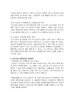 [인사관리] 두산, KOTRA, 포스코 사례를 통한 인사고과의 문제점과 나아갈 방향-8
