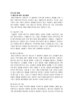 [인사관리] 두산, KOTRA, 포스코 사례를 통한 인사고과의 문제점과 나아갈 방향-12