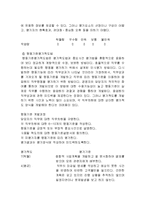[인사관리] 두산, KOTRA, 포스코 사례를 통한 인사고과의 문제점과 나아갈 방향-14