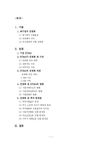 [공기업론] 공기업의 민영화 과정-KT&G 사례-2