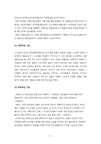 [공기업론] 공기업의 민영화 과정-KT&G 사례-7