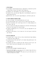 [공기업론] 공기업의 민영화 과정-KT&G 사례-11