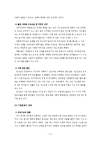 [공기업론] 공기업의 민영화 과정-KT&G 사례-13