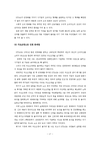 [공기업론] 공기업의 민영화 과정-KT&G 사례-18