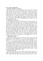 [국제문화] 브라질 사회와 문화의 이해-춤, 무술, 축제 문화-6
