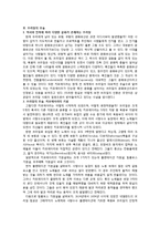 [국제문화] 브라질 사회와 문화의 이해-춤, 무술, 축제 문화-9