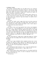 [국제문화] 브라질 사회와 문화의 이해-춤, 무술, 축제 문화-12