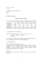 [재무관리](주)에이블씨엔씨-미샤 프리미엄 한방크림 개발 프로젝트의 타당성 평가 및 자본예산결정-3