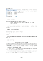 [재무관리](주)에이블씨엔씨-미샤 프리미엄 한방크림 개발 프로젝트의 타당성 평가 및 자본예산결정-4