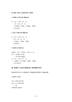 [재무관리](주)에이블씨엔씨-미샤 프리미엄 한방크림 개발 프로젝트의 타당성 평가 및 자본예산결정-13