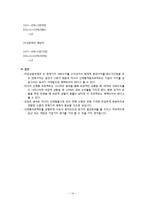 [재무관리](주)에이블씨엔씨-미샤 프리미엄 한방크림 개발 프로젝트의 타당성 평가 및 자본예산결정-14