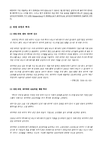 [국제경영] 대구텍 성공사례 분석-13