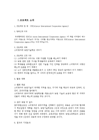 [국제개발협력] 스리랑카에 농업기술학교 세우기-2