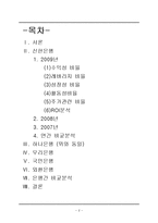 [재무관리] 시중은행의 재무제표분석-신한, 하나, 우리, 국민, 외환은행-2