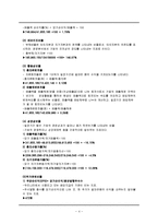 [재무관리] 시중은행의 재무제표분석-신한, 하나, 우리, 국민, 외환은행-4