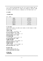 [재무관리] 시중은행의 재무제표분석-신한, 하나, 우리, 국민, 외환은행-13