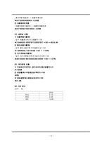 [재무관리] 시중은행의 재무제표분석-신한, 하나, 우리, 국민, 외환은행-14