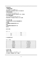 [재무관리] 시중은행의 재무제표분석-신한, 하나, 우리, 국민, 외환은행-16