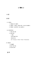 [경영학] 퓨전 떡 카페 사업계획서-2