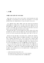 [경영학] 퓨전 떡 카페 사업계획서-3