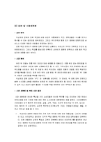 [경영학] 퓨전 떡 카페 사업계획서-6