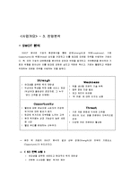 [경영학] 퓨전 떡 카페 사업계획서-7