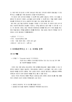 [경영학] 퓨전 떡 카페 사업계획서-9