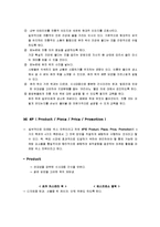 [경영학] 퓨전 떡 카페 사업계획서-11