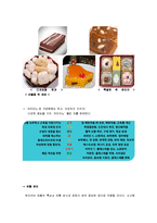 [경영학] 퓨전 떡 카페 사업계획서-12