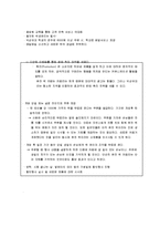 [경영학] 퓨전 떡 카페 사업계획서-16