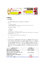 [경영학] 퓨전 떡 카페 사업계획서-17