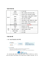 [경영학] 퓨전 떡 카페 사업계획서-18