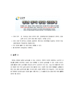[경영학] 퓨전 떡 카페 사업계획서-20