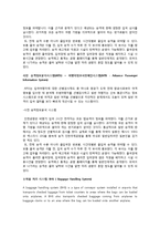 [MIS] 인천국제공항의 경영정보 시스템 조사-16
