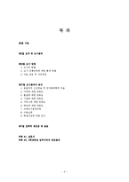 [마케팅 조사론] 대학 학생식당 이용자의 태도와 활용추세 조사 및 개선 방안-2