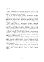 [마케팅 조사론] 대학 학생식당 이용자의 태도와 활용추세 조사 및 개선 방안-3