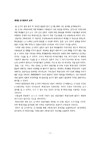 [마케팅 조사론] 대학 학생식당 이용자의 태도와 활용추세 조사 및 개선 방안-4