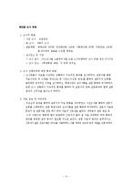 [마케팅 조사론] 대학 학생식당 이용자의 태도와 활용추세 조사 및 개선 방안-5