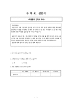 [마케팅 조사론] 대학 학생식당 이용자의 태도와 활용추세 조사 및 개선 방안-15