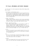 [마케팅 조사론] 대학 학생식당 이용자의 태도와 활용추세 조사 및 개선 방안-20