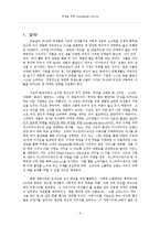 [마케팅] 현대자동차의 여성고객 타겟팅 Customization Service 전략-3