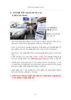 [마케팅] 현대자동차의 여성고객 타겟팅 Customization Service 전략-8