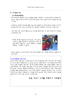 [마케팅] 현대자동차의 여성고객 타겟팅 Customization Service 전략-10