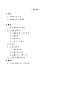 [외식산업론] 외식업 홈페이지의 발달과 발전방향-1