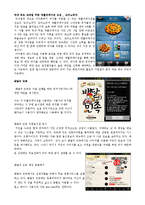 [외식산업론] 외식업 홈페이지의 발달과 발전방향-16