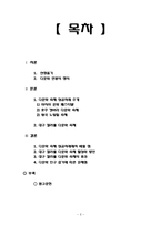 [관광학] 다문화 축제 성공사례와 대구 컬러풀 다문화 축제 활성화 방안-2