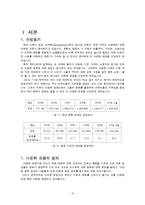 [관광학] 다문화 축제 성공사례와 대구 컬러풀 다문화 축제 활성화 방안-3