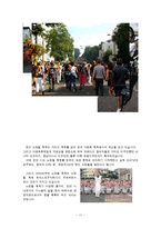 [관광학] 다문화 축제 성공사례와 대구 컬러풀 다문화 축제 활성화 방안-11