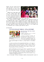 [관광학] 다문화 축제 성공사례와 대구 컬러풀 다문화 축제 활성화 방안-19