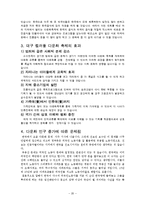 [관광학] 다문화 축제 성공사례와 대구 컬러풀 다문화 축제 활성화 방안-20